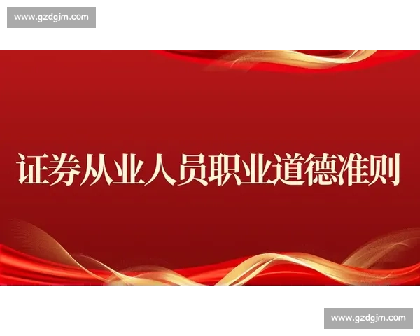 职业道德引领行业规范建设与个人行为自律实践研究